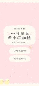 一只心呆的小猫加粗