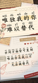 唯独我的你难以替代