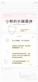 小熊的长腿圆体
