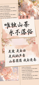 唯独山茶永不落俗