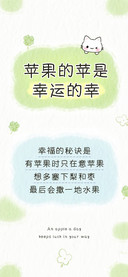 苹果的苹是幸运的幸