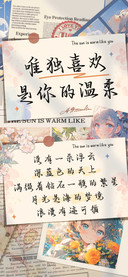 唯独喜欢是你的温柔