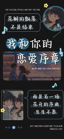 我和你的恋爱序章
