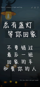 总有盏灯等你回家