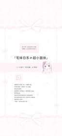 宅妹日系的超小圆体