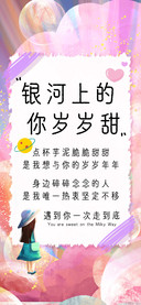 银河上的你岁岁甜