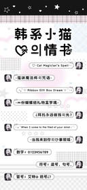 韩系小猫爱的情书