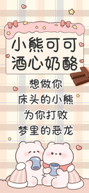 小熊可可酒心奶酪