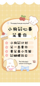 小狗的心事是爱你