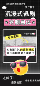 沉浸式追剧定制黑体
