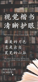 视觉楷书清晰护眼