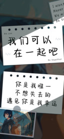 我们可以在一起吧