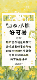 我的小熊好可爱
