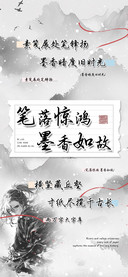 笔落惊鸿墨香如故