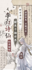李白诗仙标准楷体