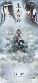 魔道祖师动画云海间