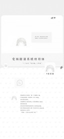 宅妹甜漫系统修符体