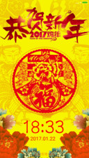 恭贺新年2017