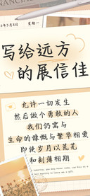 写给远方的展信佳