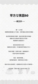 苹方的黑圆80两万字