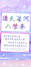 漫天星河入梦来