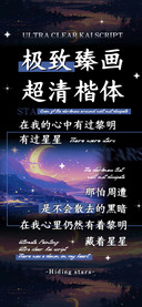 极致臻画超清楷体