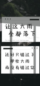 让这大雨全都落下