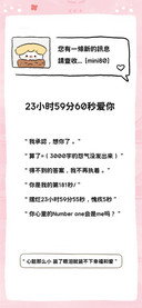 23小时59分60秒爱你
