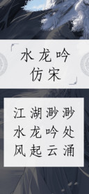 水龙吟仿宋
