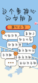 这个爱操心的女朋友