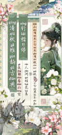清秋雅韵古典行楷体