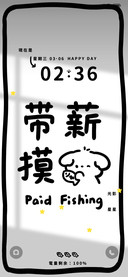 光影 狗狗带薪摸鱼