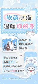 软萌小猫温暖你的冬
