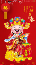 招财纳福