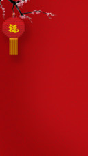 招财纳福