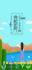 诗和远方双线艺术体