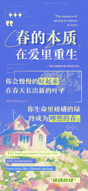 春的本质在爱里重生