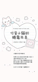 你是小猫的糖霜月亮