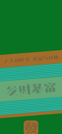 3D膨胀发财暴富