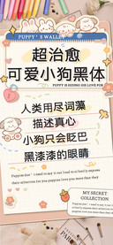 超治愈可爱小狗黑体