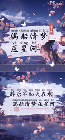 满船清梦压星河字体