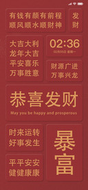 龙年大吉 拟态红