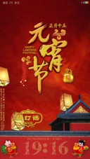 闹元宵猜灯谜放花灯