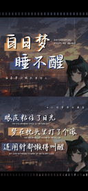 白日梦睡不醒
