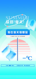 我在夏天很想你