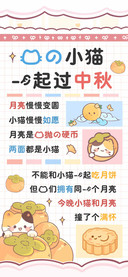 我的小猫一起过中秋