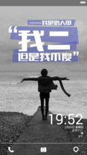 我二但不傻