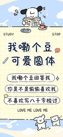 我嘞个豆可爱圆体