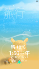 旅行