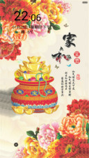 家和富贵（动态效果+桌面动态）